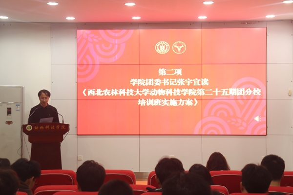 图二学院团委书记张宇老师宣读《成人网址
第二十五期团分校培训班实施方案》.jpg